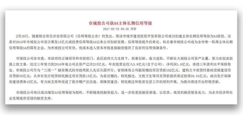 市城投公司獲AA主體長期信用等級