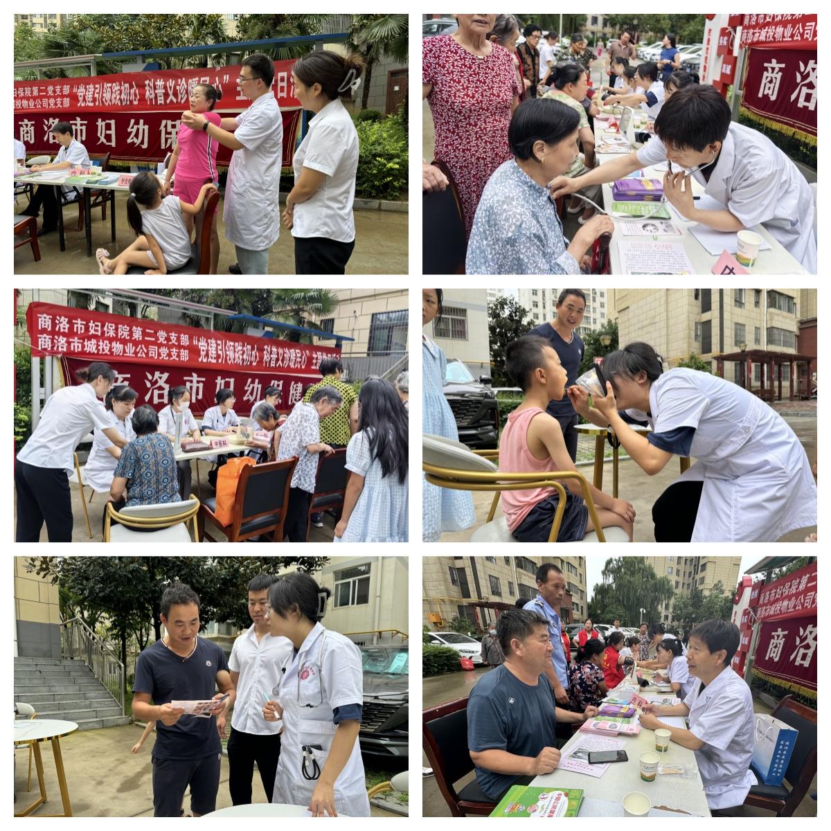 中共商洛市城投物業(yè)公司支部委員會開展&ldquo;黨建引領(lǐng)踐初心 科普義診暖民心&rdquo;主題黨日活動