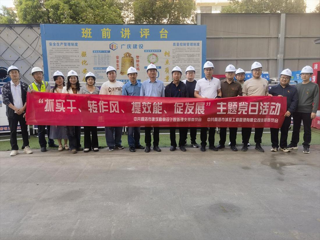 市城投工程公司黨支部開(kāi)展&ldquo;抓實(shí)干、轉(zhuǎn)作風(fēng)、提效能、促發(fā)展&rdquo;主題黨日活動(dòng)