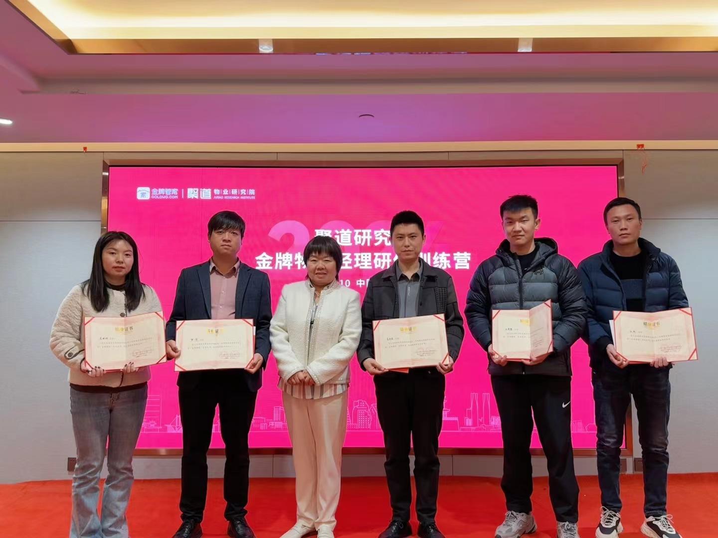 市城投物業(yè)公司參加&ldquo;金牌物業(yè)經(jīng)理全方位研修精訓營&rdquo;培訓學習