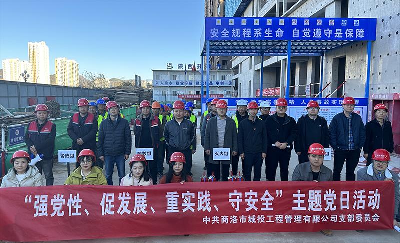市城投工程公司黨支部開展&ldquo;強黨性、促發(fā)展、重實踐、守安全&rdquo;主題黨日活動