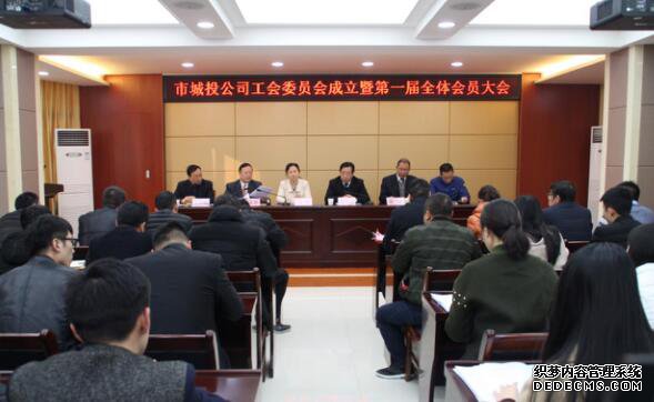 商洛市城投公司工會委員會成立