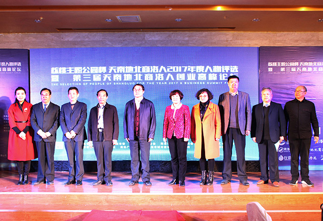 市城投公司總經(jīng)理葉春祥出席&ldquo;核桃主題公園杯&rdquo;天南地北商洛人2017年度人物評選暨第三屆天南地北商洛人創(chuàng)業(yè)高峰論壇