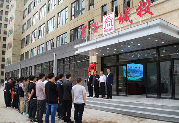 市城投公司喬遷新址舉行揭牌儀式