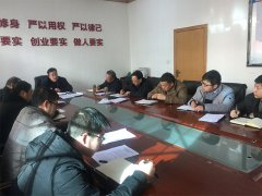 商洛市城投公司召開(kāi)2017年度民主生活會(huì)