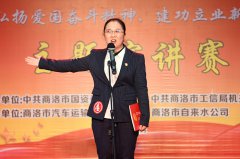 市國資工信系統(tǒng)舉辦&ldquo;不忘初心強黨性  牢記使命勇?lián)?dāng) &mdash;&mdash;&lsquo;弘揚愛國奮斗精神、建功立業(yè)新時代&rdquo; 主題演講比賽