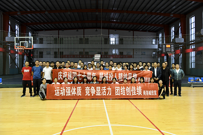 市城投公司慶祝建國(guó)70周年職工運(yùn)動(dòng)會(huì)成功舉辦