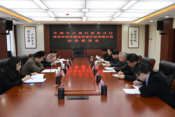 中國光大銀行西安分行副行長楊永峰一行蒞臨市城投公司調(diào)研指導(dǎo)工作