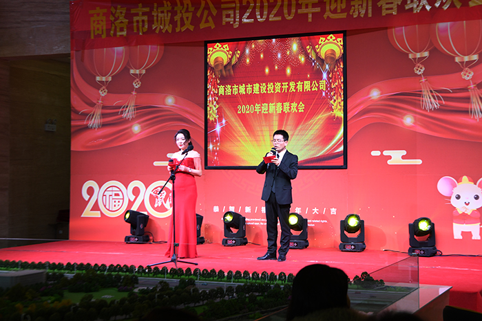 市城投公司2020年迎新春聯歡會圓滿舉辦！