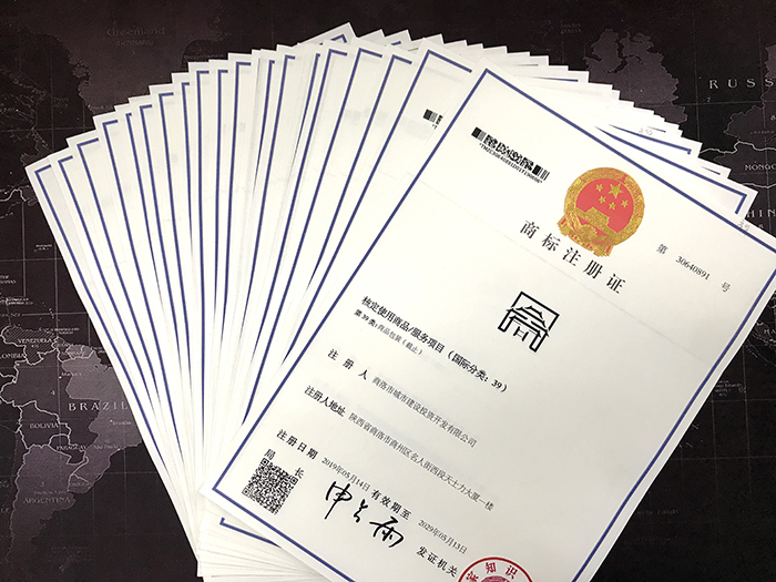 市城投公司注冊(cè)商標(biāo)獲國(guó)家知識(shí)產(chǎn)權(quán)局頒發(fā)商標(biāo)注冊(cè)證