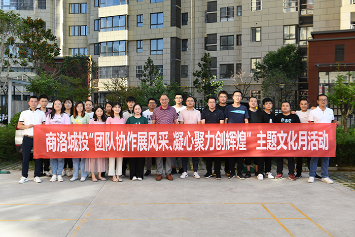 市城投商山早行物業(yè)公司組織開展&ldquo;團結協(xié)作展風采、凝心聚力創(chuàng)輝煌&rdquo;主題文化月活動
