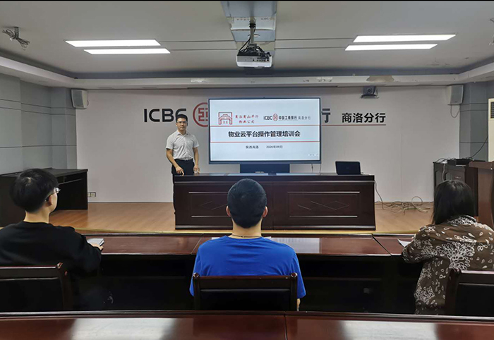 商山早行物業(yè)公司組織員工開(kāi)展物業(yè)云平臺(tái)操作管理培訓(xùn)會(huì)