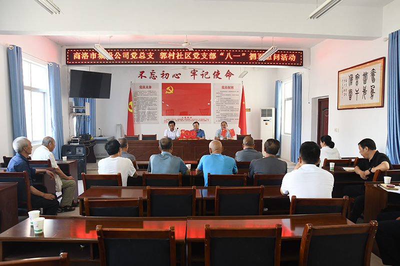 公司黨總支聯(lián)合郭村社區(qū)黨支部開展&ldquo;八一&rdquo;擁軍慰問活動(dòng)