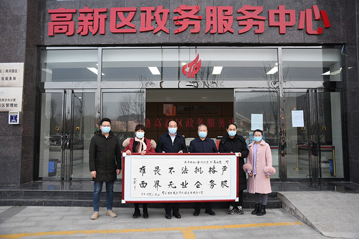 公司向商洛高新區(qū)（商丹園區(qū)）行政審批服務局贈送感謝牌匾
