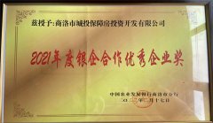 市城投保障房公司榮獲2021年度銀企合作優(yōu)秀企業(yè)獎(jiǎng)稱號(hào)