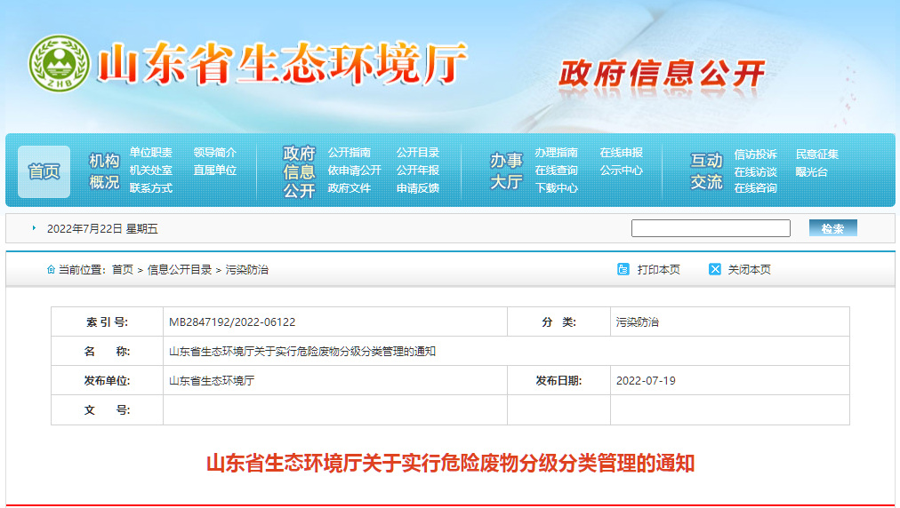 1658718810548924.png 危險(xiǎn)廢物分類(lèi)截圖.png